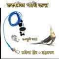 Cockatiel Bird Leg Ring with 5ft Harness – Secure & Comfortable Pet Accessory in Bangladesh. 