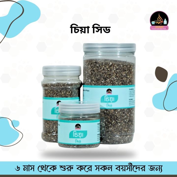 Chia Seed I 100 gm I 6 Month to Any Age