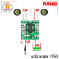 PAM8403 Digital Amplifier 3W Dual Channel. 