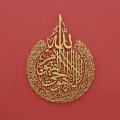 Ayatul Kursi Calligraphy Wall Art Decorate 23x17 inch-Golden SS, ISLAMIC CALLIGRAPHY.