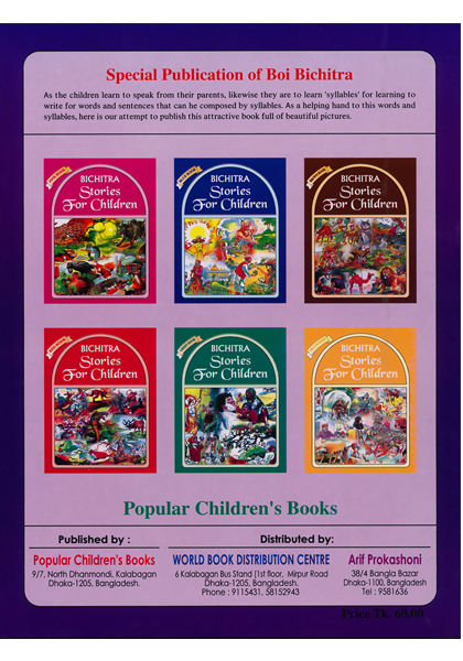 Bichitra%20Stories%20For%20Children%20(Violet%20Book)%20-%20Image%203