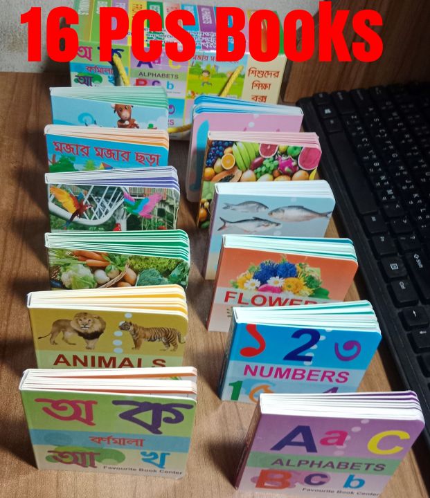 Gan Baksho-16 pcs Book Set Box-Children pre-primary Educational & Brain ...