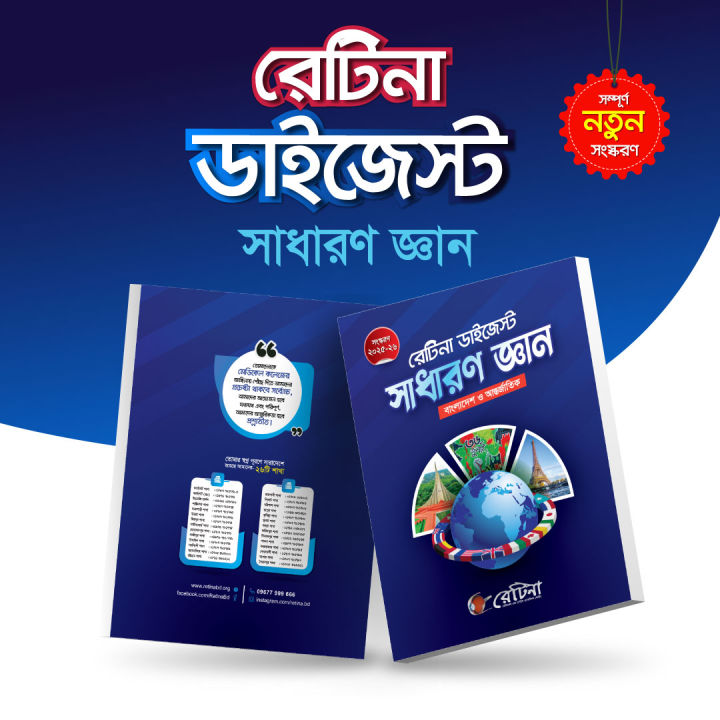 RETINA Digest General Knowledge, 2025-26 Edition