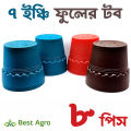 7" inches plastic flower tub 8 pcs Deco | flower tob / fuler top. 