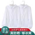 Sun Protection Clothing Men's Summer Ice Silk Breathable Light Cool Feeling Loose Trendy Casual Sun-Protective Clothing Men's Thin Jacket Jacket. 