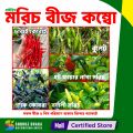 Top Selling 5 Type Hot Chili Seeds COMBO Offer. 