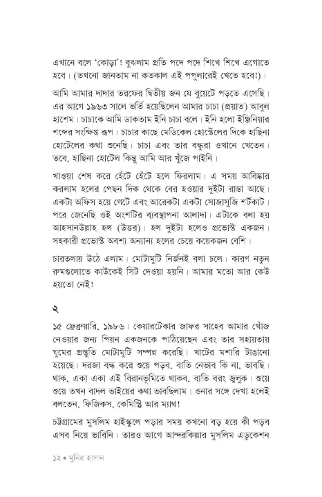 %E0%A6%AA%E0%A7%9C%E0%A7%8B%20%E0%A6%AA%E0%A7%9C%E0%A7%8B%20%E0%A6%AA%E0%A7%9C%E0%A7%8B%20By%20%E0%A6%AE%E0%A7%81%E0%A6%A8%E0%A6%BF%E0%A6%B0%20%E0%A6%B9%E0%A6%BE%E0%A6%B8%E0%A6%BE%E0%A6%A8%20-%20Image%209