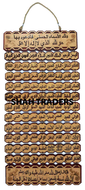 Wooden%20Plate%20Board%20Display%20w/Hanging%20Rope%20AMN-174%20Asma-ul%20Husna%2099%20Names%20of%20Allah%20Islam%20House%20Wall%20Door%20Decorative%20Ornament%20Engraved%20Dua%20Arabic.%20-%20Image%202