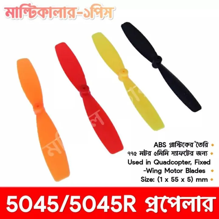 5045R Propeller_Parts using 775 DC Motor fan Blade