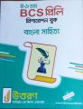 Uttoron 46 BCS Preli Preparation Book: Bengali Literature. 