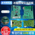 Refrigerator deodorizer P.C.BA program development: air disinfection machine circuit board control board, refrigerator deodorizer circuit board. 