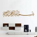 Arabic Muslim Islamic Calligraphy Vinyl Wall Sticker Living Room Home Decor Bismillah Wall Decal Bedroom Religion Decals Mural.