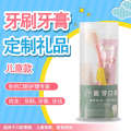 Dental Hospital Outpatient Toothbrush, Toothpaste, Floss Barrel Printing, Opening Children's Activity Gift Promotion. 