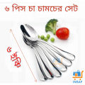 6 pieces set Stainless Steel Non-magnetic Tea Spoon (length 6 Inch).