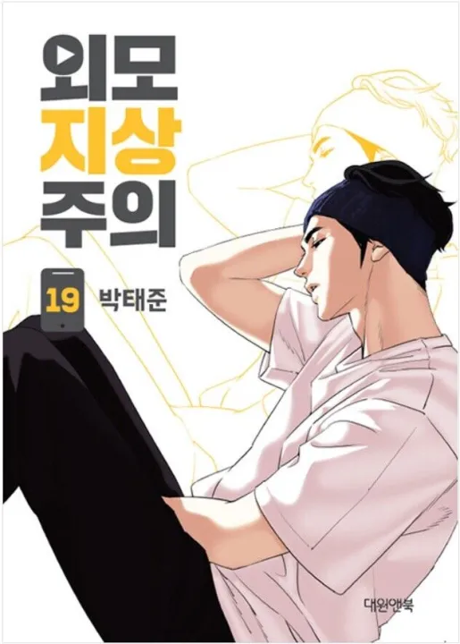 Lookism%20Vol%201~20%20Set%20%20Book%20Manhwa%20Comics%20Manga%20Never%20%20%20%20premium%20quality%20%20Manga%20(20%20book%20set%20)%20-%20Image%205