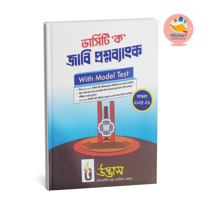 Udvash Versity ka JU Question Bank 2025-26 Edition