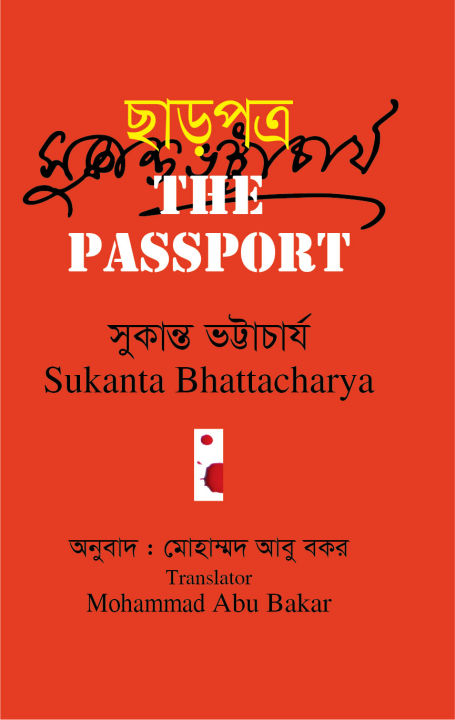 Exemption%20The%20Passport%20(Hardcover)%20Translated%20-%20Image%202