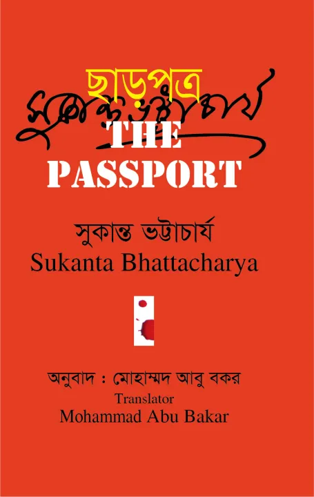 Exemption%20The%20Passport%20(Hardcover)%20Translated%20-%20Image%202