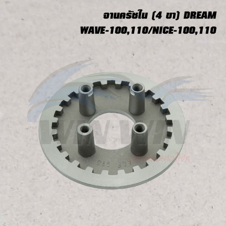 Clutch Disc (4-pin) Dream/Wave -100110100S, Z/NICE-100110/NICE/U-BOX/DASH/LS125/SONIC/RXK/RXZ/VR150/JR120/SERPICO, SS