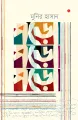 পড়ো পড়ো পড়ো By মুনির হাসান. 