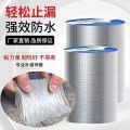 Super  Waterproof Tape Aluminum Foil. 