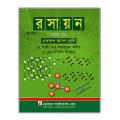 রসায়ন ১ম পত্র লেখক- আহসানুল কবীর এবং রবিউল ইসলাম (একাদশ-দ্বাদশ শ্রেণি) / Chemistry 1st Paper by Ahsanul Kabir & Rubiul Ialam. 