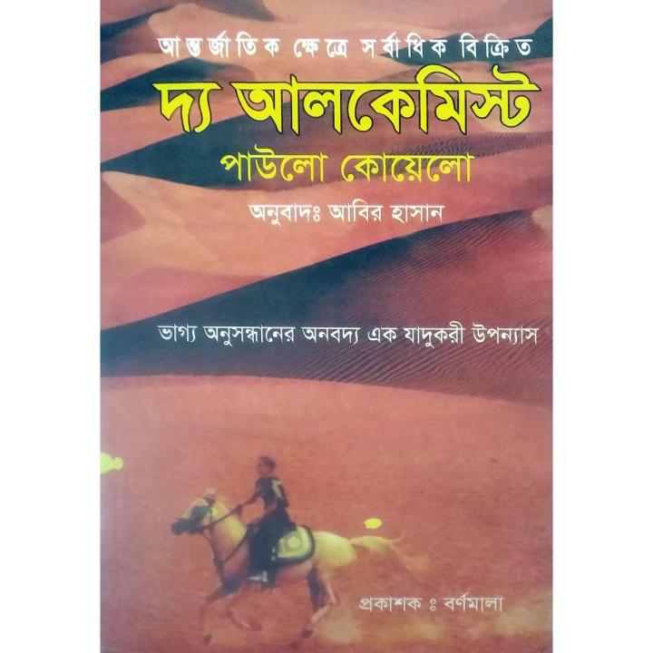 THE ALCHEMIST(BANGLA Translation)