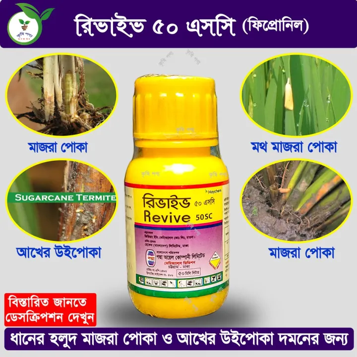 Insecticide:%20Revive%2050%20SC%20(Fipronil)%2050ml%20-%20Image%203