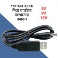 USB Power Boost line DC 5V to DC 9V / 12V Powerbank to Router and Onu Step UP Module USB Converter Adapter Cable 2.1x5.5mm Plug ( current chole geleo power bank diye chalanor cable). 