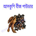alkushi pawdar /  alkushi pawdar 100 gm organic. 