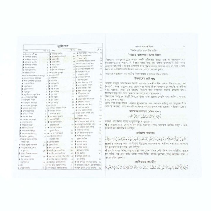 Namaz%20Shikha%20Book%20with%20Bengali%20pronunciation%20and%20meaning.%20Prayer%20Education,%20Islami%20Religious%20Item%20-%20Image%207
