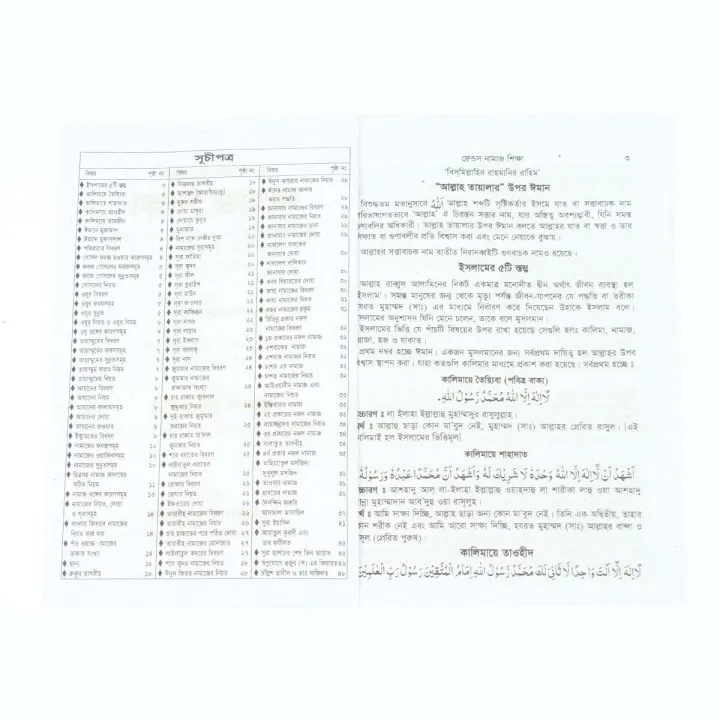 Namaz%20Shikha%20Book%20with%20Bengali%20pronunciation%20and%20meaning.%20Prayer%20Education,%20Islami%20Religious%20Item%20-%20Image%207