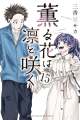 The Fragrant Flower Blooms With Dignity Vol. (11-15) set Manga Paperback. 