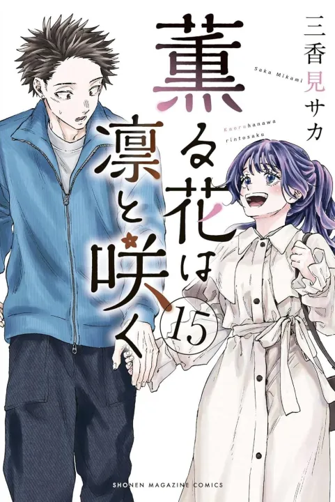 The%20Fragrant%20Flower%20Blooms%20With%20Dignity%20Vol.%20(11-15)%20set%20Manga%20Paperback%20-%20Image%206