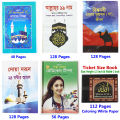 6 PCS Book (Namaz Shikha, Allah r 99 Name, Biography of Mohammad (SM) ), Doa Durud & Amol of 24 Hours, Medical Tips & Ticket Book) Educational Item, Combo for All. 