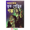Ghost Fables Tagore World Famous Children Story Book Advisory Kids Learning Shishuder Bhaẏānkar Bhut Pethnir Golper boii for Baby. 