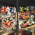 Creative Japanese Sushi Restaurant Glass Door Stickers Window Electrostatic Decorative Stickers Izakaya Cuisine Lamian Stick. 