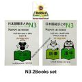 N3 Nihongo So-matome for Learning Japanese 2 Book Set ( Bangla ‎or Japanese ). 