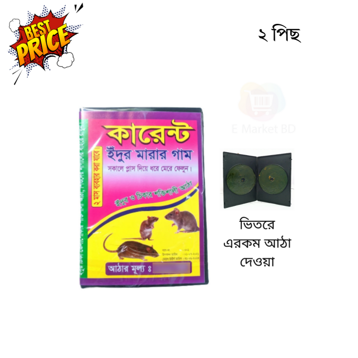 Advanced inspiring - Unique Make - Rat killing gum - china rat glue trap / rat catching trap - Vintage Choice - To Exprerience Greatness