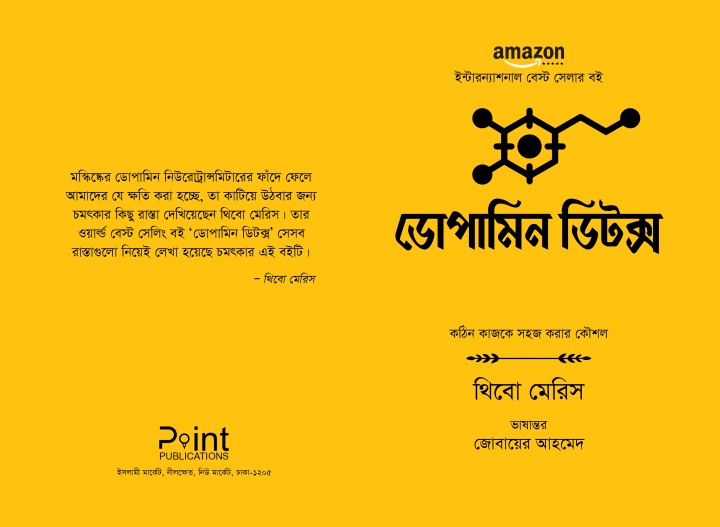 Dopamine%20Detox%20(%20Bangla)%20-%20Image%202