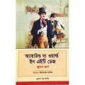 অ্যারাউন্ড দি ওয়াল্ড ইন এইটি ডেইজ - পেপার ব্যাক. 