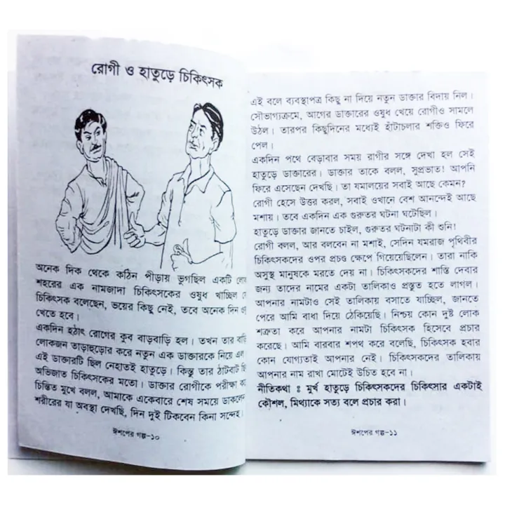 6%20pcs%20Story%20Books%20set%201%20Aesop%20ghost%20Kalidas%20Pondit%20Golok%20Dhadha%20Doremon%20Rupkothar%20Golpo%20and%20ThakurMar%20jhuli%20fables%20tagore%20world%20famous%20story%20advisory%20learning%20shishuder%20vhut%20petani%20boi%20for%20Children%20Combo%20item%20-%20Image%208
