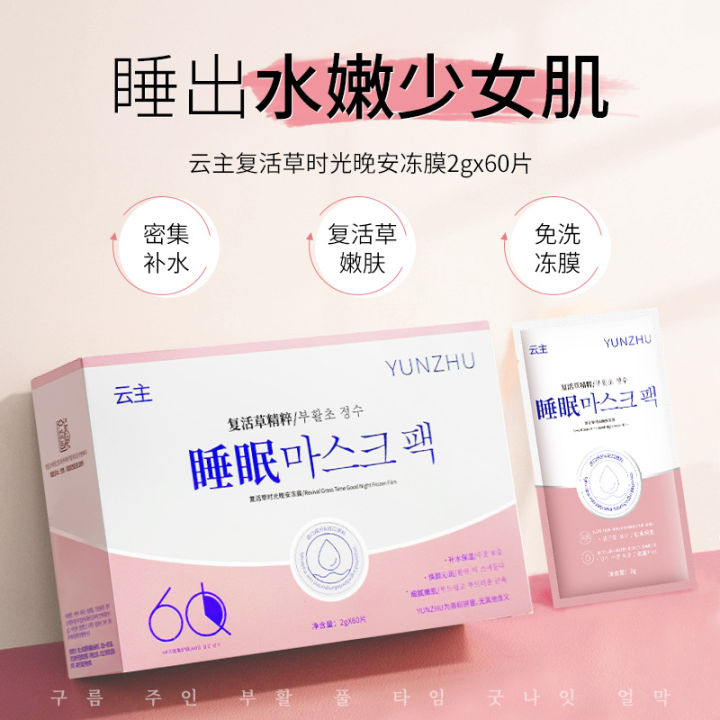 60 Pieces of Resurrection Grass Mask Collagen Good Night Gel Mask Sleeping Mask Leave-in Hydration & Firming