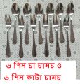 12 Pieces Stainless Steel Spoon Set High Quality 6 pcs Tea and 6 pcs Fork Spoon  6 Inch. 