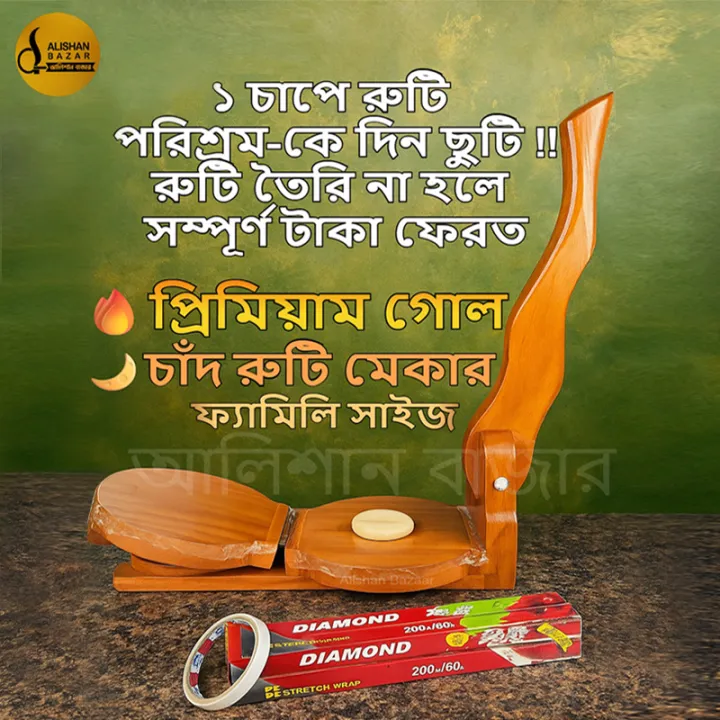 Premium%F0%9F%8C%99Chad%20Ruti%20Maker%20(Family%20Size)%20-%20Image%204