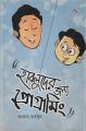 Habluder Janya Programming By Jhankar Mahbub-হাবলুদের জন্য প্রোগ্রামিং by ঝংকার মাহবুব (হার্ডকভার) . 