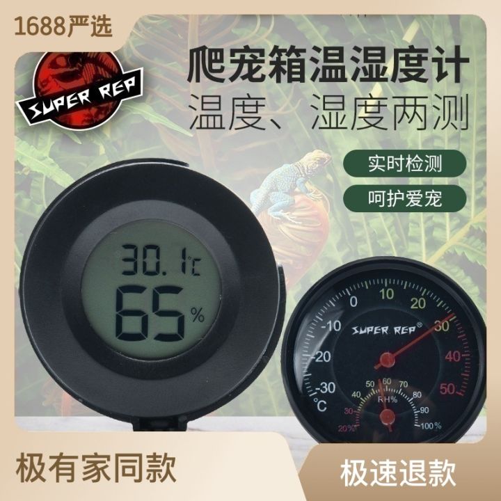 SuperRep Reptile Thermohygrometer Snake Shougong Lizard Tortoise