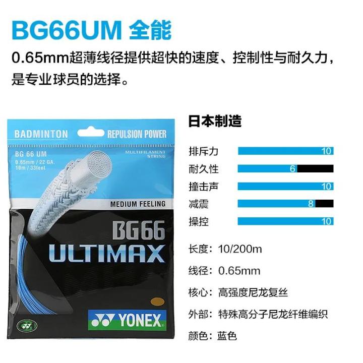 YONEX%20Badminton%20Racket%20String%20BG66%20Ultimax%20(0.65mm)%20Endurance%20High%20Elastic%20Professional%20Training%20Competition%20Badminton%20String%20-%20Image%206