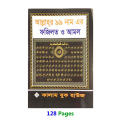 Book 99 Names of Allah With Meanings Benefits Islamic Dua Zikr Muslim Prayer Guide Asma Ul Husna Fojilot Hasne Hasil Bengali Arabic Educational Great Religious Gift Item for Y’All. 