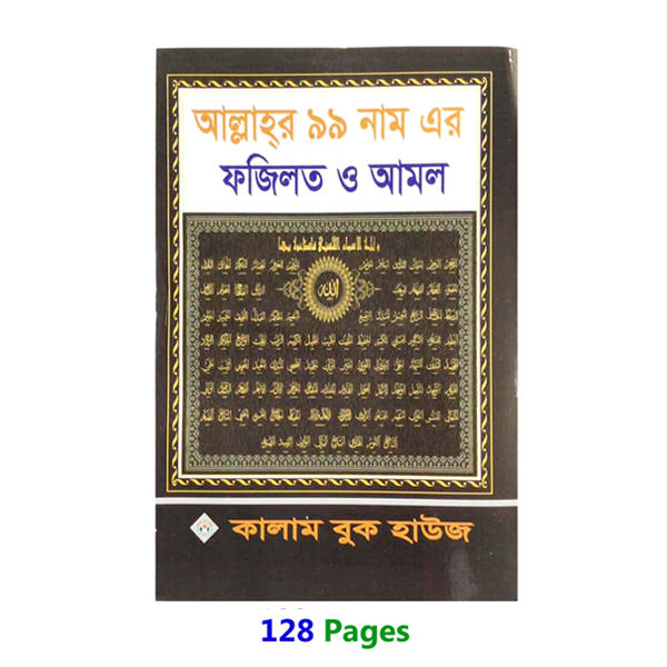 Book%2099%20Names%20of%20Allah%20With%20Meanings%20Benefits%20Islamic%20Dua%20Zikr%20Muslim%20Prayer%20Guide%20Asma%20Ul%20Husna%20Fojilot%20Hasne%20Hasil%20Bengali%20Arabic%20Educational%20Great%20Religious%20Gift%20Item%20for%20Y%E2%80%99All%20-%20Image%206
